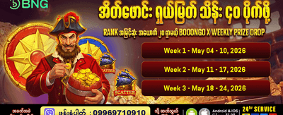 777mmk တွင် အခုပဲ အနိုင်ယူပါ